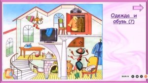 Что окружает нас дома? Окружающий мир. 1 класс УМК Школа России 03.11.2022