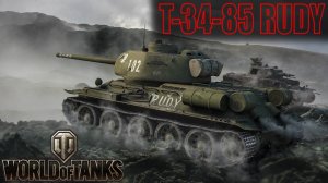 СОВЕТСКИЙ ПРЕМИУМ T-34-85 RUDY НАКАЗЫВАЕТ ПРОТИВНИКА в World of Tanks - МИР ТАНКОВ