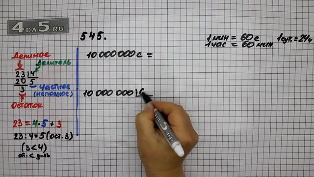 Упражнение 545 Математика 5 класс Виленкин Н.Я. смотреть онлайн