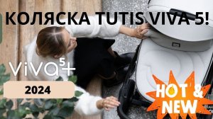 Детская коляска TUTIS VIVA 5+ NEW 2024❤. Встречайте новинку. Налетай!