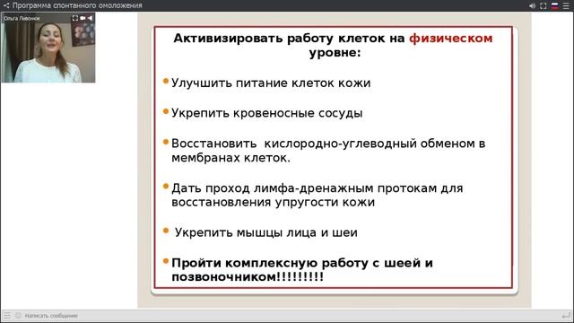 Омоложение лица: Ольга Левонюк. Программа спонтанного омоложения лица / омоложение кожи лица дома
