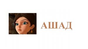 Царевны