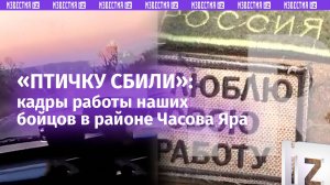«О, птичка! Топи! Топи!»: бойцы отряды «Тигр» рассказали об обстановке в Часов Яре