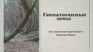 Энергии земли