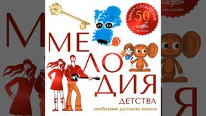 Чунга-чанга (Из м/ф ''Катерок'') 🍃🍃