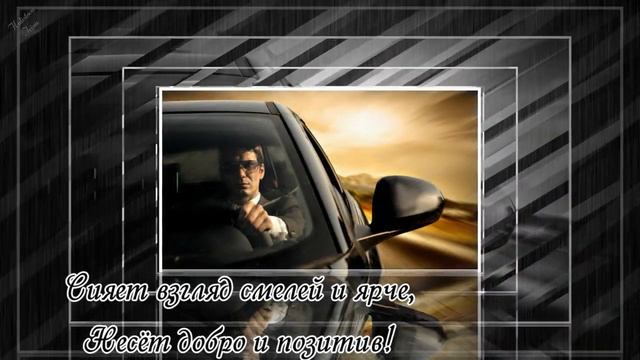 ?С ДНЁМ РОЖДЕНИЯ!??ПУСТЬ СБУДУТСЯ МЕЧТЫ! ? ПОЗДРАВЛЯЮ!?