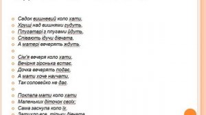 Т.Г.Шевченко "Садок вишневий коло хати..." Українська література. 5 клас. Одеська ЗОШ №8