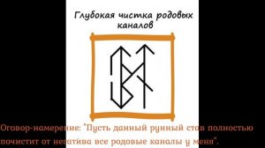 Глубокая чистка родовых каналов