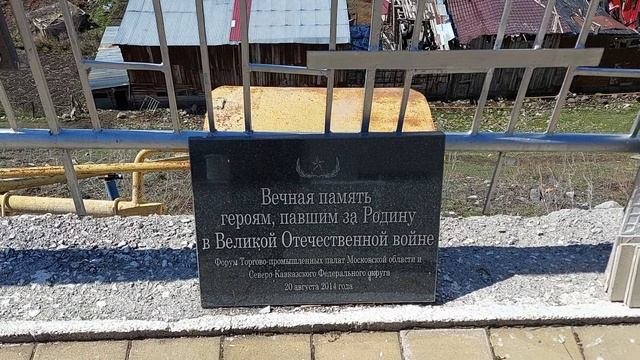 1Мемориал Памяти Терскол Кабардино-Балкария