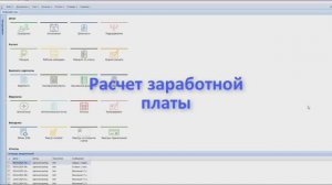 Расчет заработной платы, Зарплата, Парус Бюджет 8