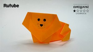 Как сделать львенка из бумаги для детей . Бумажный Лев Оригами