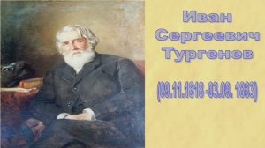 Видеопрезентация «Иван Сергеевич Тургенев».