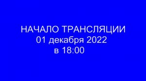 Внеочередное заседание Совета депутатов  муниципального округа Лефортово 01.12.2022