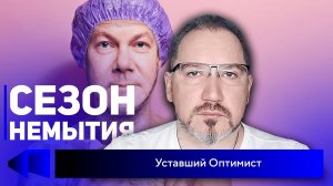 Выбор между питанием и теплом, микродроны в подарок, гостерроризм! Новости с Уставшим Оптимистом