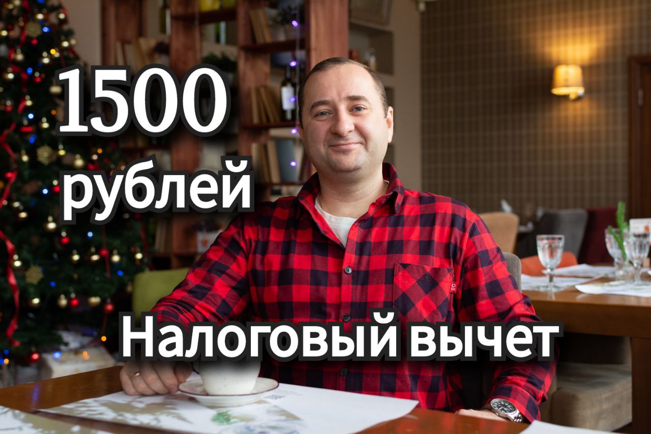 Налоговый вычет. Взаимозачет.