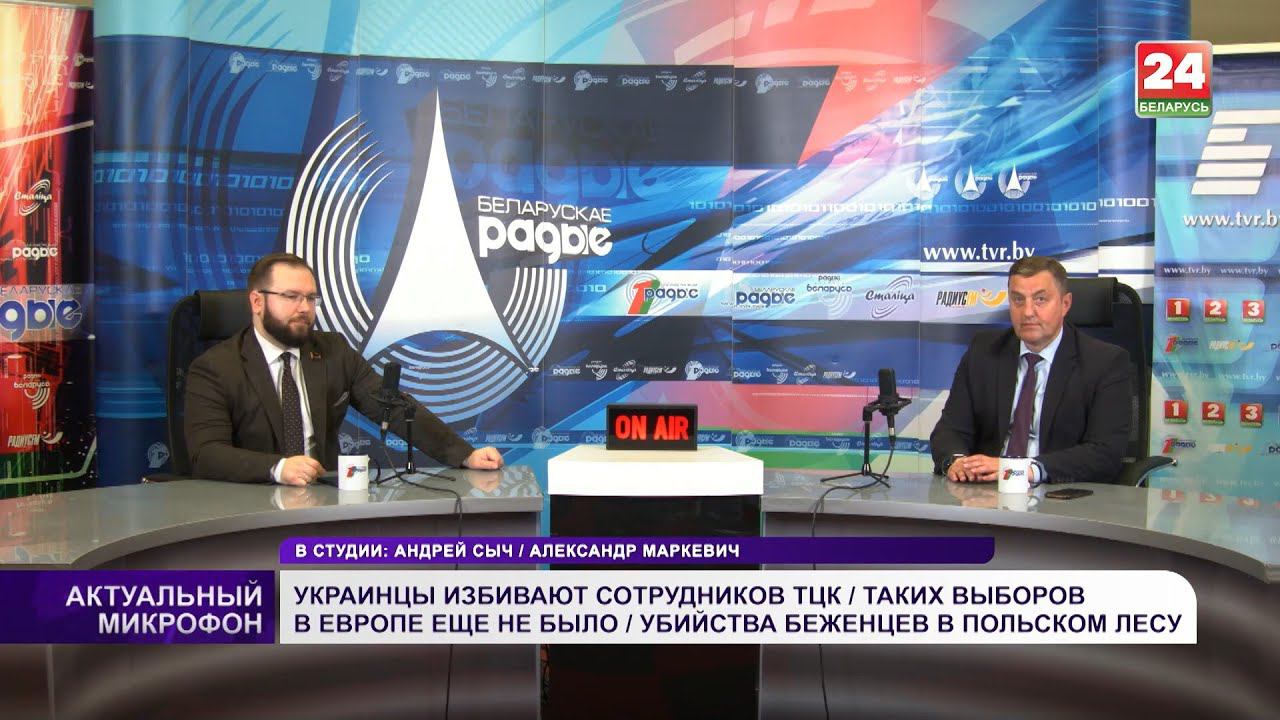 Украинцы бьют сотрудников ТЦК / Таких выборов в Европе еще не было / Убийства беженцев в Польше