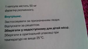Фурамаг Капсулы