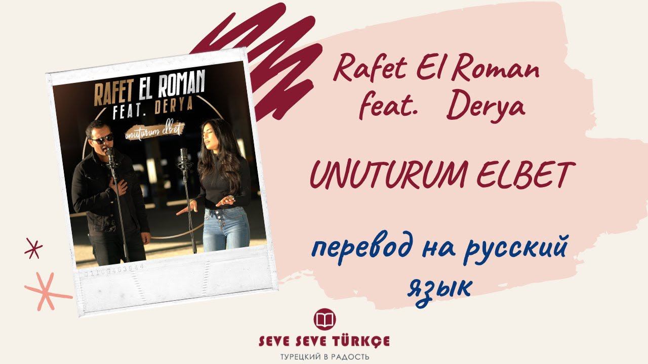 Rafet El Roman feat.  Derya - Unuturum Elbet -  перевод песни на русский язык