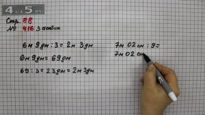 Страница 88 Задание 416 (Столбик 3) – Математика 4 класс Моро – Учебник Часть 1