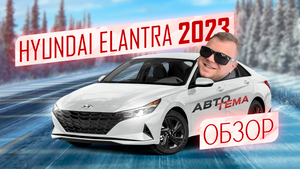 ОБЗОР НОВОЙ ХЕНДАЙ ЭЛАНТРА / HYUNDAI ELANTRA 2023: ИННОВАЦИИ И УЛУЧШЕНИЯ!