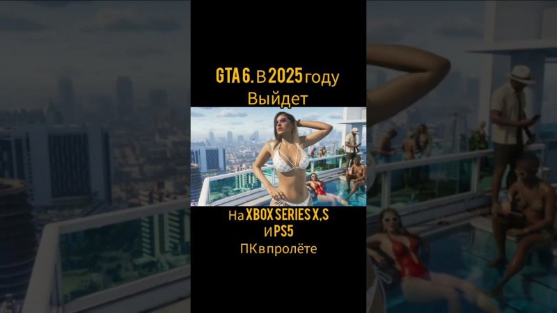 gta 6 выйдет в 2025 г#action #subscribe #gameplay #криминал