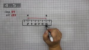 Страница 44 Задание 197 – Математика 4 класс Моро – Учебник Часть 1