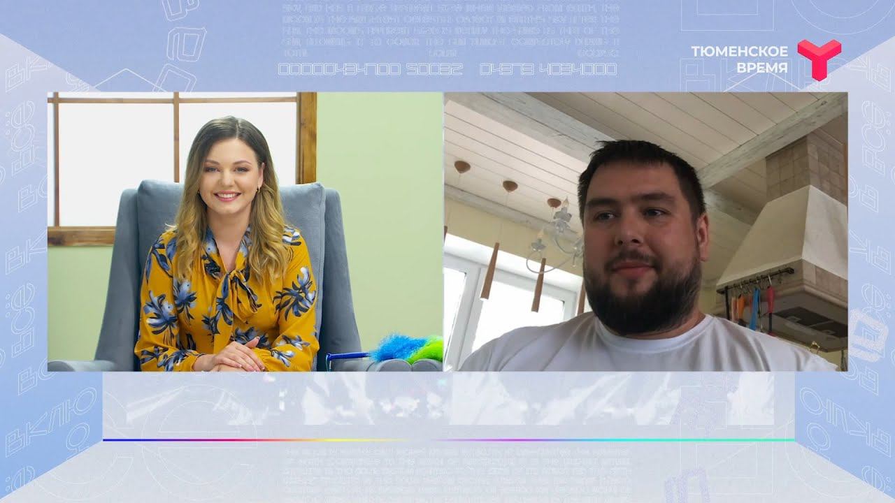 Идеальный домохозяин! | Тюмень