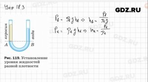 Упр 18.3 - Физика 7 класс Пёрышкин