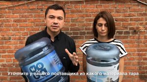 Как выбрать поставщика воды 19л (с титрами)