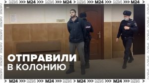 Водитель Lexus, зажавший руку полицейского стеклом в Москве, получил 5 лет колонии