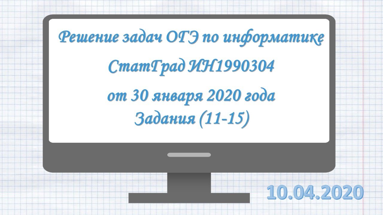 Статград огэ информатика 9 класс 2025. Статград информатика огэ. 15 задание огэ информатика. 12 задание огэ по информатике. робот огэ информатика задания.