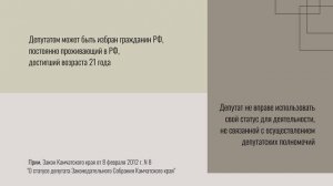 Выдержки из Устава Камчатского края.mp4