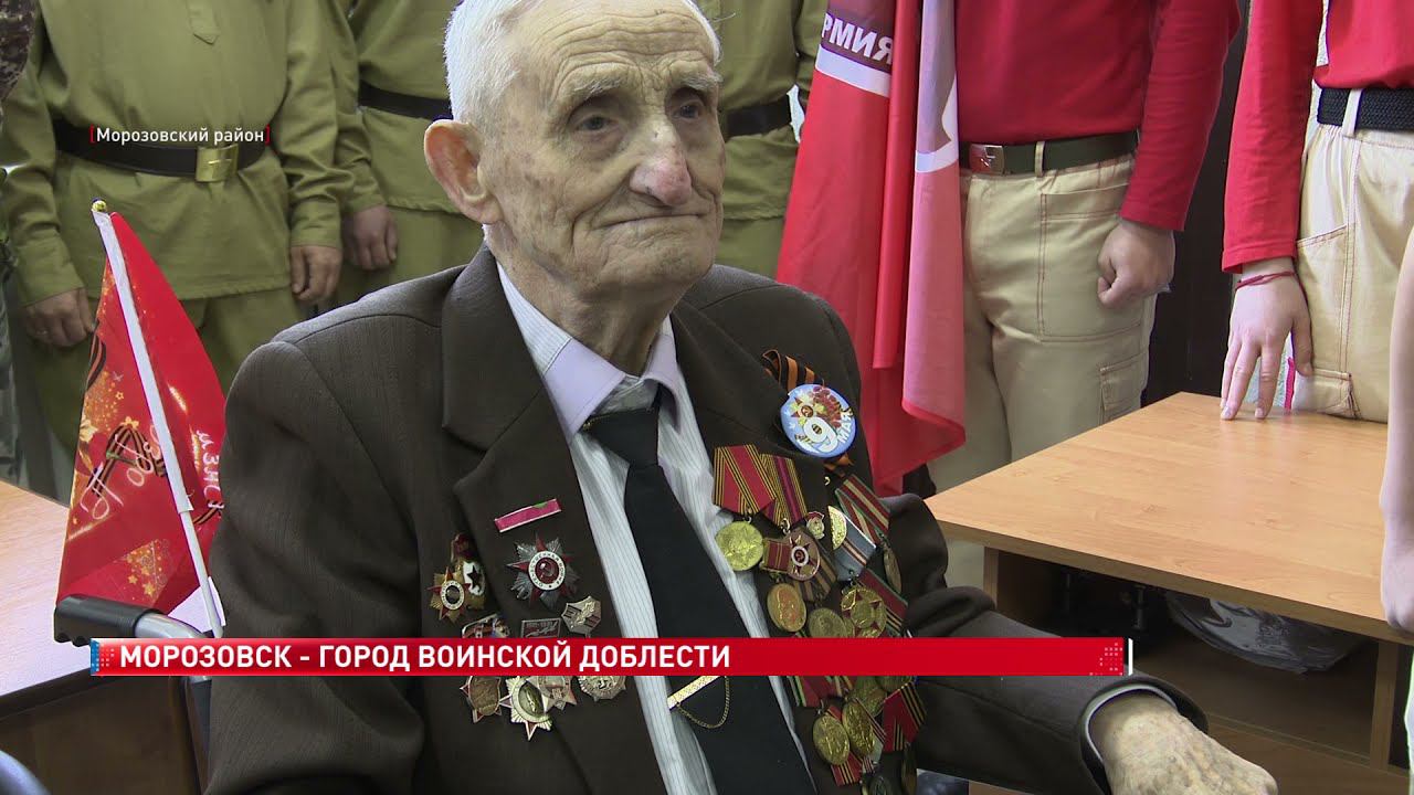 Город воинской доблести Морозовск