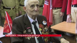 Город воинской доблести Морозовск