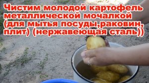 Как БЫСТРО почистить молодой картофель? Советы и лайфхаки для дома