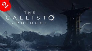 Прохождение The Callisto Protocol(Последняя передача).#Часть2.