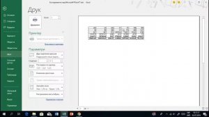 Как распечатать таблицу в Microsoft® Excel™  на одном листе!!!