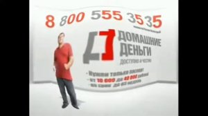 Реклама домашние деньги в эффектах!