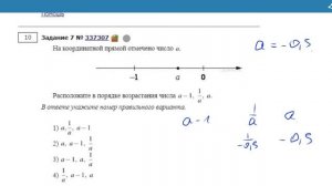 ОГЭ Математика Задание 7 #337307
