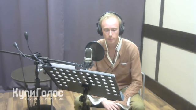 Артем Мельничук — Диктор, Озвучка рекламы, Запись в студии КупиГолос