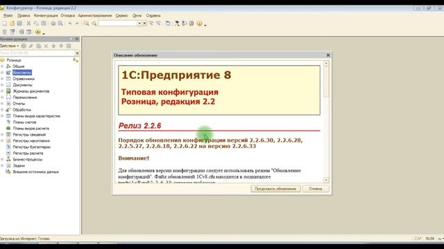 1С Розница Обновление конфигурации