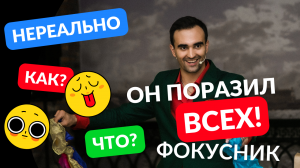 Фокусник поразил всех детей на дне рождения