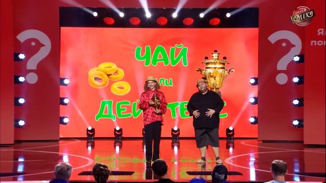 Чай или действие смотреть онлайн