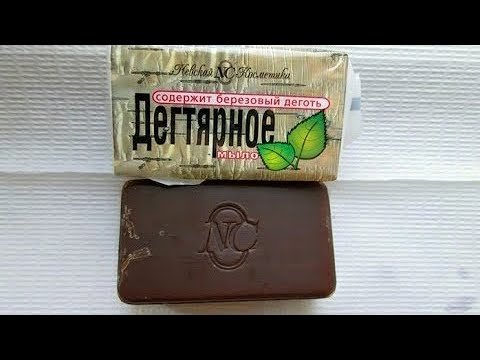 Польза Дегтярного Мыла! Защитит Вашу Кожу !