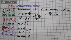 Упражнение № 787 (Вариант 2) – Математика 5 класс – Мерзляк А.Г., Полонский В.Б., Якир М.С.