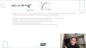 Шарик катится по желобу. Изменение координаты шарика с течением времени в инерциальной - №23196