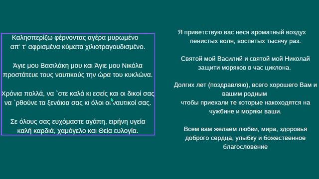 Греческие колядки   Κάλαντα Πρωτοχρονιάς