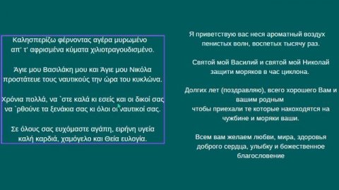 Греческие колядки Κάλαντα Πρωτοχρονιάς