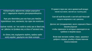 Греческие колядки   Κάλαντα Πρωτοχρονιάς