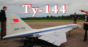 Ту-144 масштаб 1:10